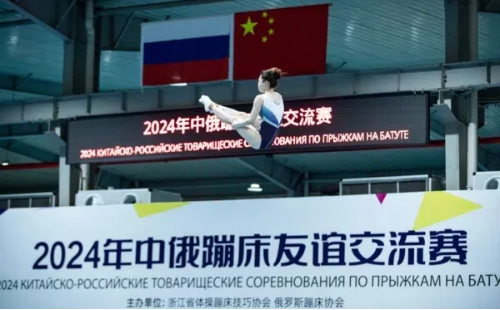 Huzhou holds China-Russia Trampoline Friendly Competition