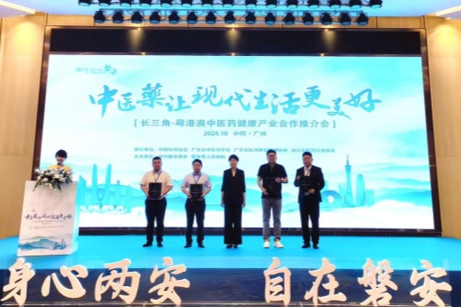 Jinhua's Pan'an establishes TCM cooperation with Greater Bay Area