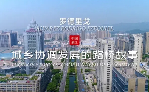 Luqiao's story of coordinated development between urban and rural areas