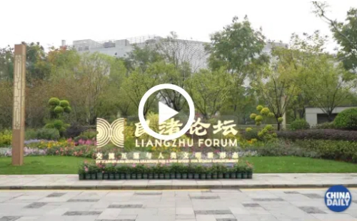 International experts gather at Liangzhu Forum