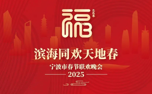 Ningbo city to offer Spring Festival celebration