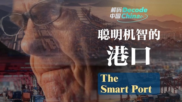 Decode China: The smart port