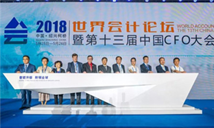 Shaoxing holds global accounting event
