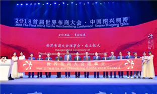 World textile conference brings Keqiao global opportunities