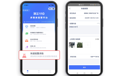 Zhejiang launches police-calling service on WeChat