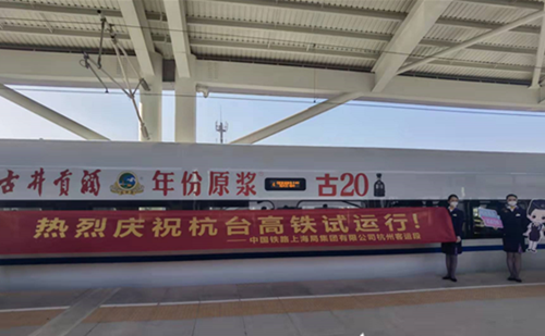 Hangzhou-Shaoxing-Taizhou high-speed railway in trial operation