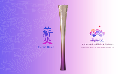 Hangzhou Asian Games keywords in 2021: The torch