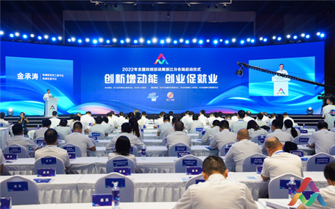 China Innovation and Entrepreneurship Week opens sub-edition in Zhejiang