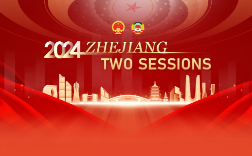 2024 Zhejiang Two Sessions