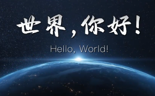 Hello, World! 
