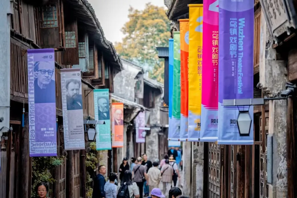 11th Wuzhen Theater Festival opens