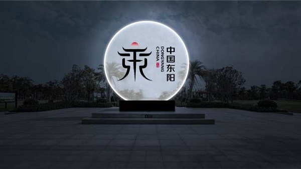 Dongyang launches city logo, mascots