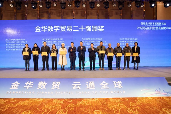 Jinhua summit highlights digital trade