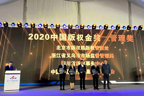 Jinhua TV drama wins at China International Copyright Expo