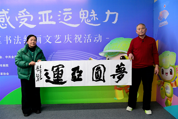 Jinhua artists celebrate upcoming Asian Games