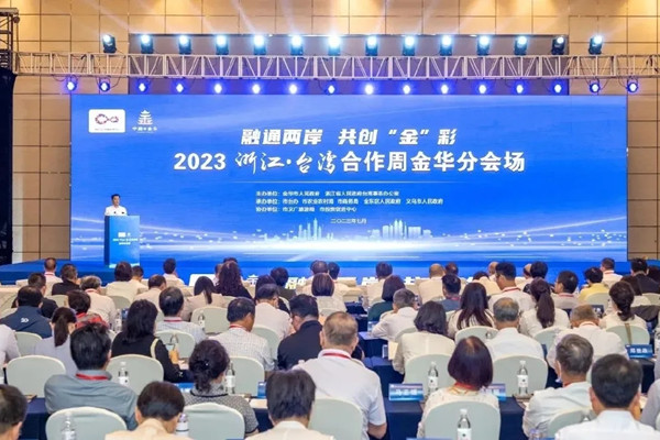 Jinhua holds session of 2023 Zhejiang-Taiwan Cooperation Week 