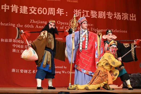 Jinhua's Wuju Opera key to strengthening Sino-African cultural exchanges