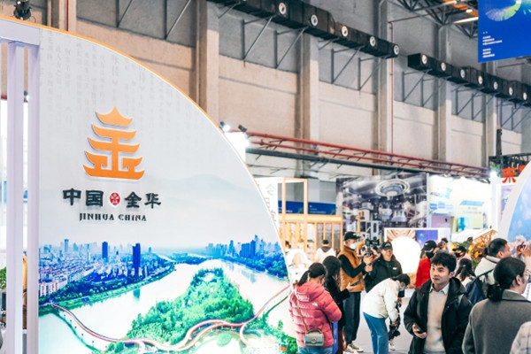 2023 China Cultural Entertainment and Tourism Expo opens in Jinhua