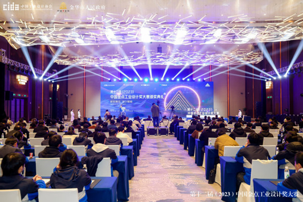 Industrial design contest kicks off in Jinhua