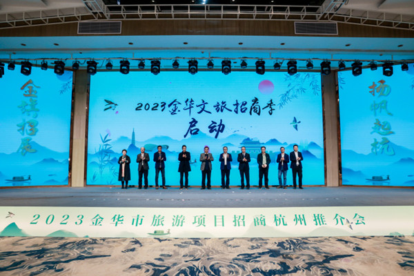 Jinhua holds tourism investment promotion conference in Hangzhou