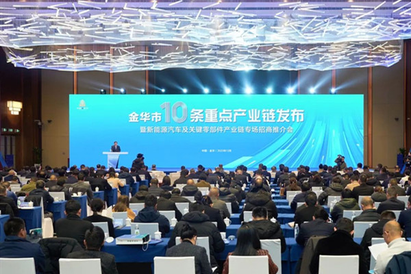 Jinhua announces 10 major industrial chains