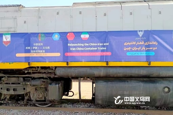 Iran-Yiwu all-rail freight train launched