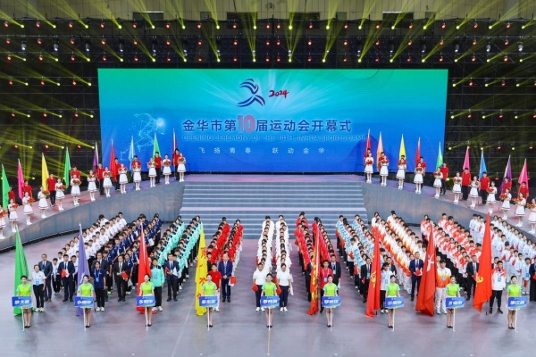 10th Jinhua Sports Games kick off