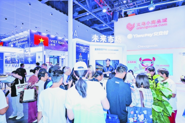 Yiwu's innovative achievements shine at Global Digital Trade Expo