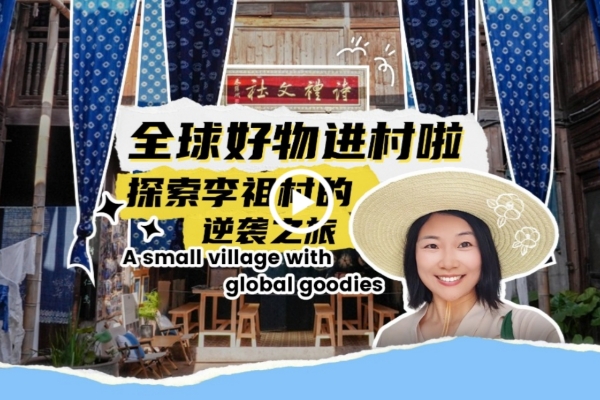 Embark on the journey of Lizu village: A small village with global goodies