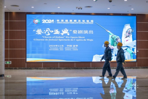 Jinhua employing all efforts to ensure smooth holding of 2024 China-Africa Economic and Trade and Cultural Forum