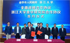 Zhejiang University to build an institute in Jinhua