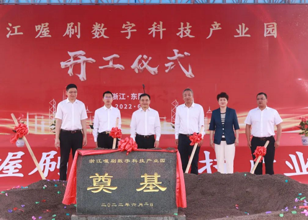 Jinhua to build new industrial park for digital economy