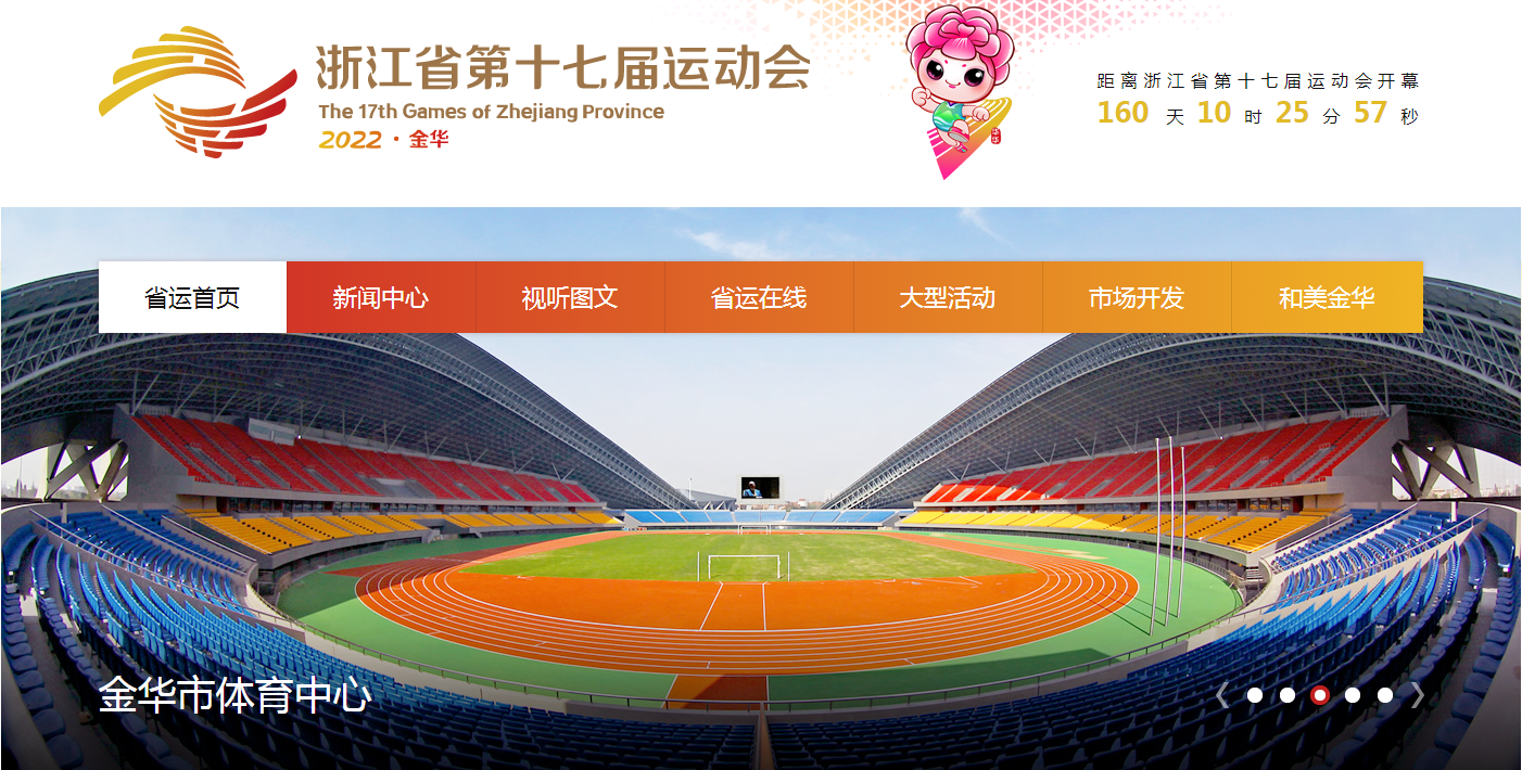 Official website for provincial games unveiled