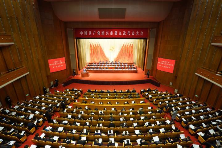 Shaoxing holds CPC congress