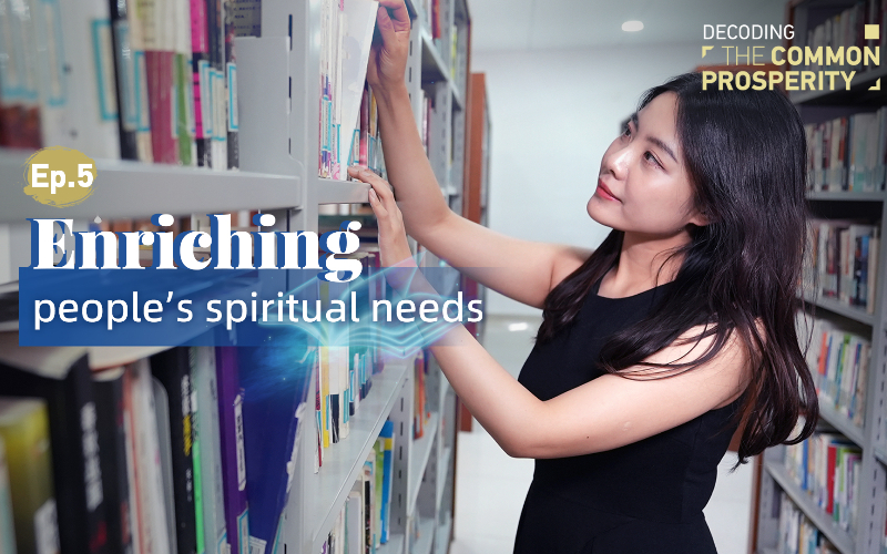 Decoding the Common Prosperity: Enriching people's spiritual lives