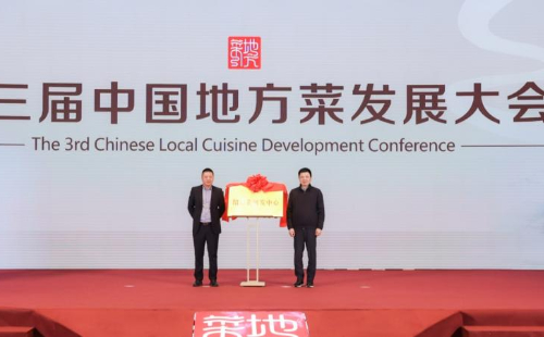Shaoxing holds 3rd Chinese Local Cuisine Development Conference