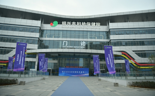 Shaoxing Maternal and Child Health Hospital opens new facility
