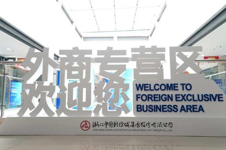 China Textile City sets up special area for foreigners