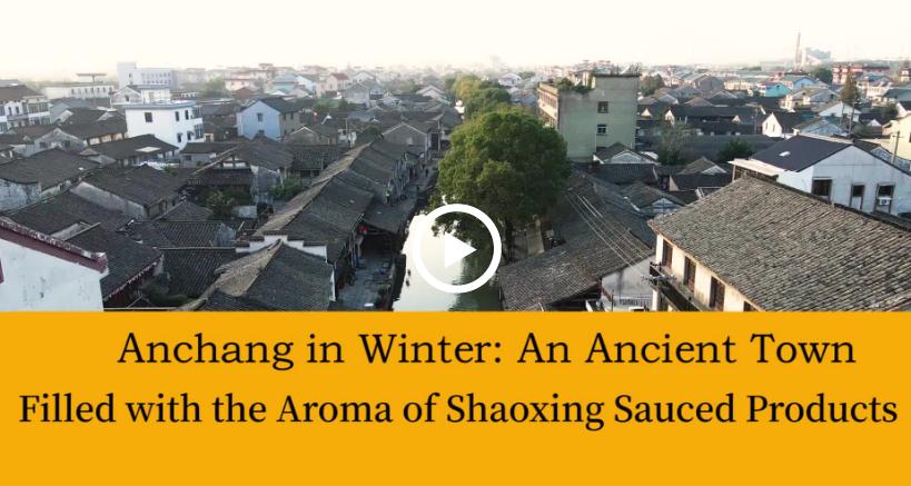 Anchang: Ancient town filled with aroma