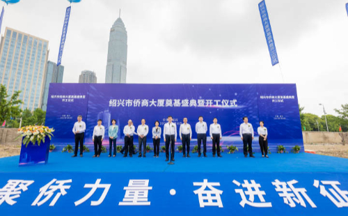 Shaoxing constructs building for overseas Chinese businesspeople
