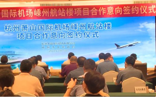 Shaoxing to have airport terminal