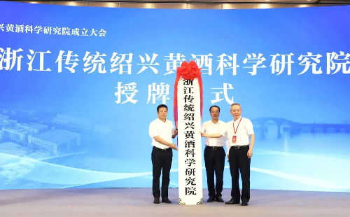 Zhejiang establishes provincial research institute for yellow rice wine