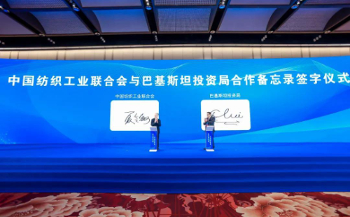 2024 China Textile Conference held in Shaoxing