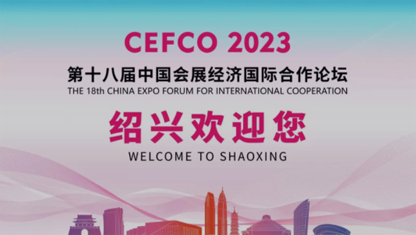 Shaoxing to host 18th China Expo Forum
