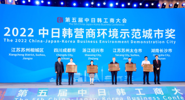 Shaoxing holds China-Japan-South Korea Business Conference