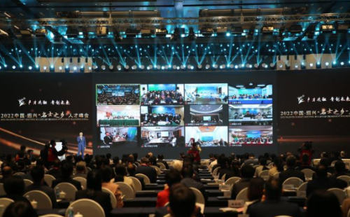 Shaoxing holds annual talent summit