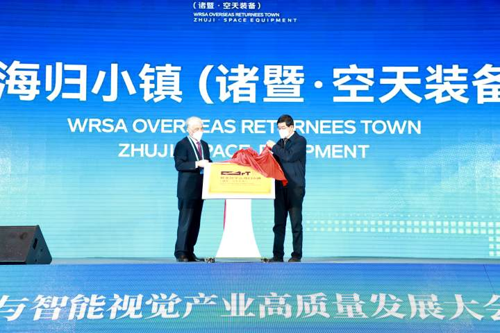 WRSA Overseas Returnees Town unveiled in Zhuji