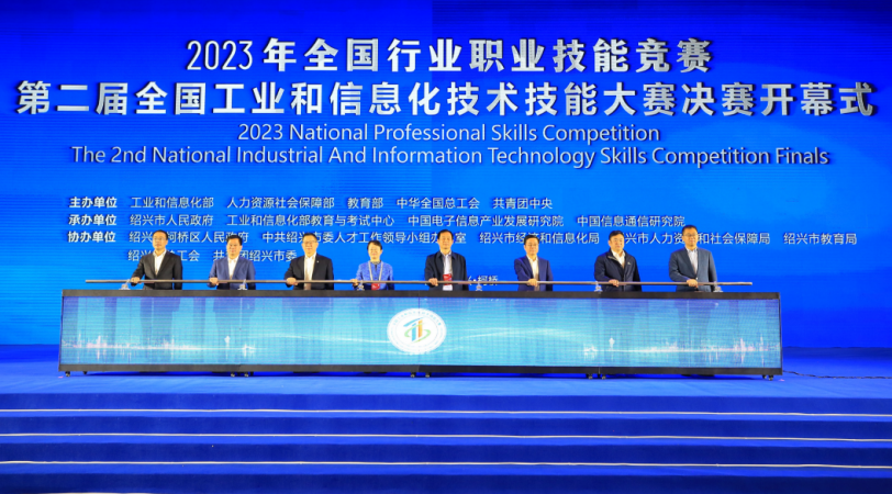 2nd National Industrial and Information Technology Skills Competition finals commence in Shaoxing