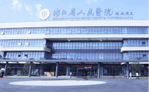 Shaoxing branch of Zhejiang Provincial People's Hospital officially in operation