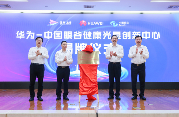 Wenzhou, Huawei deepen cooperation in cutting-edge technology